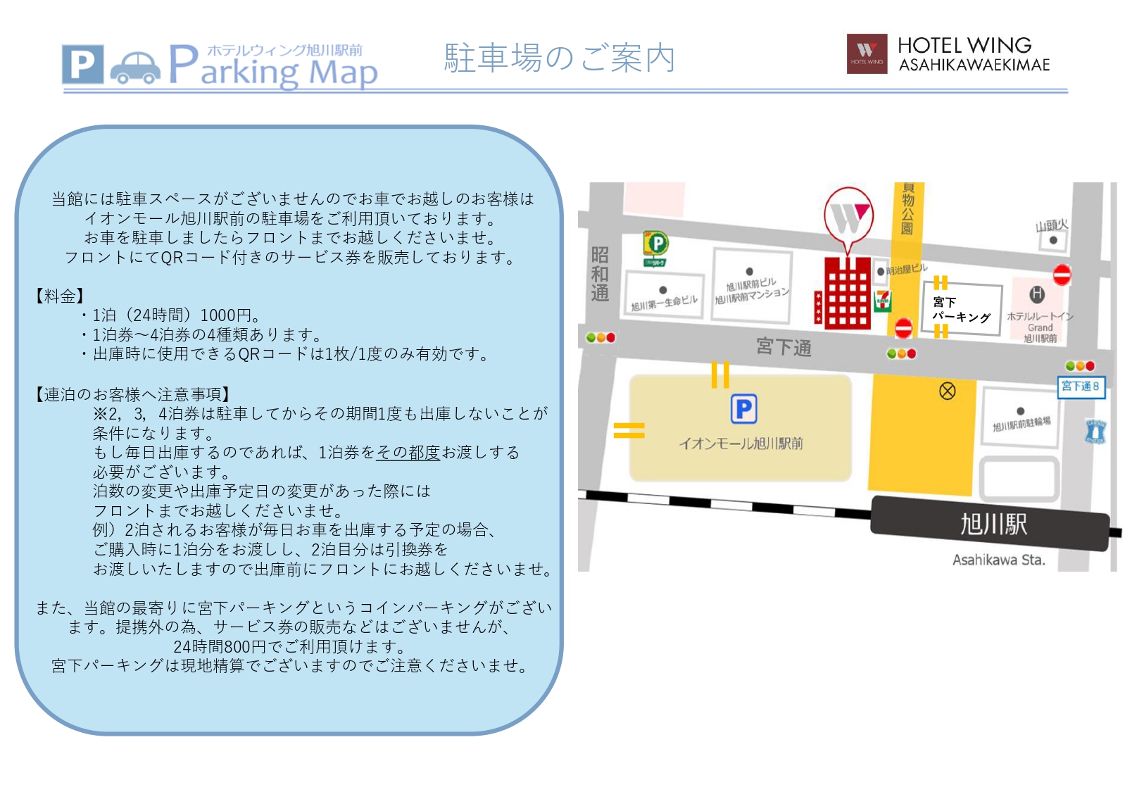 提携駐車場のご案内