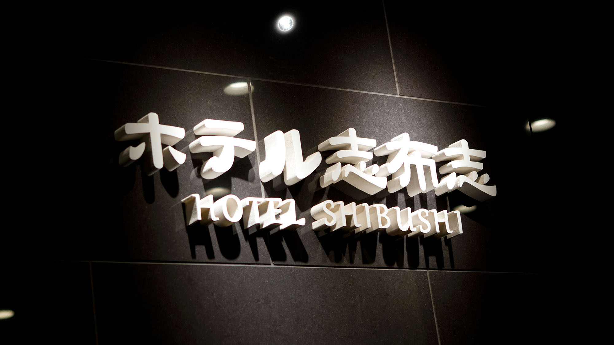 【素泊まり】ビジネスでも観光でも！　コンビニも徒歩圏内！シモンズ製ベッドで快適にお過し下さい。