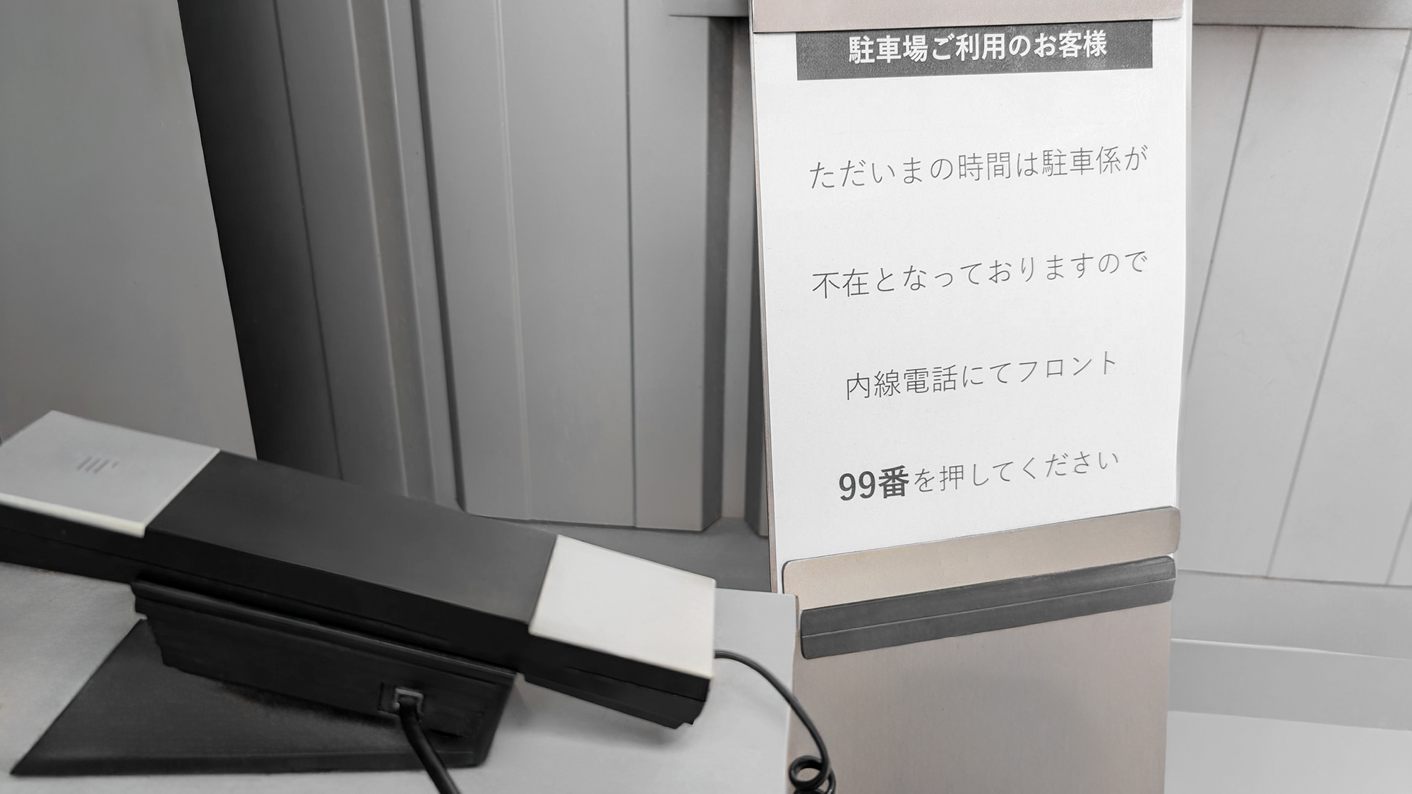 駐車場入口（スタッフが不在の場合はお電話ください。）