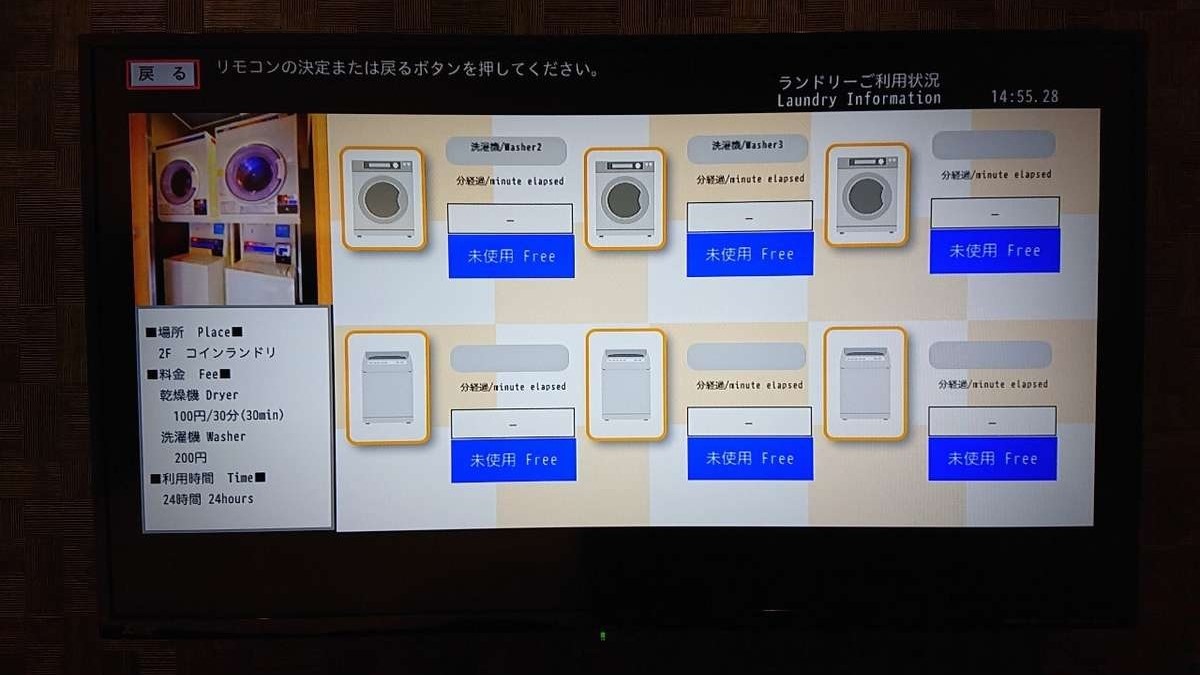 コインランドリーの混雑状況も客室テレビから確認いただけます。