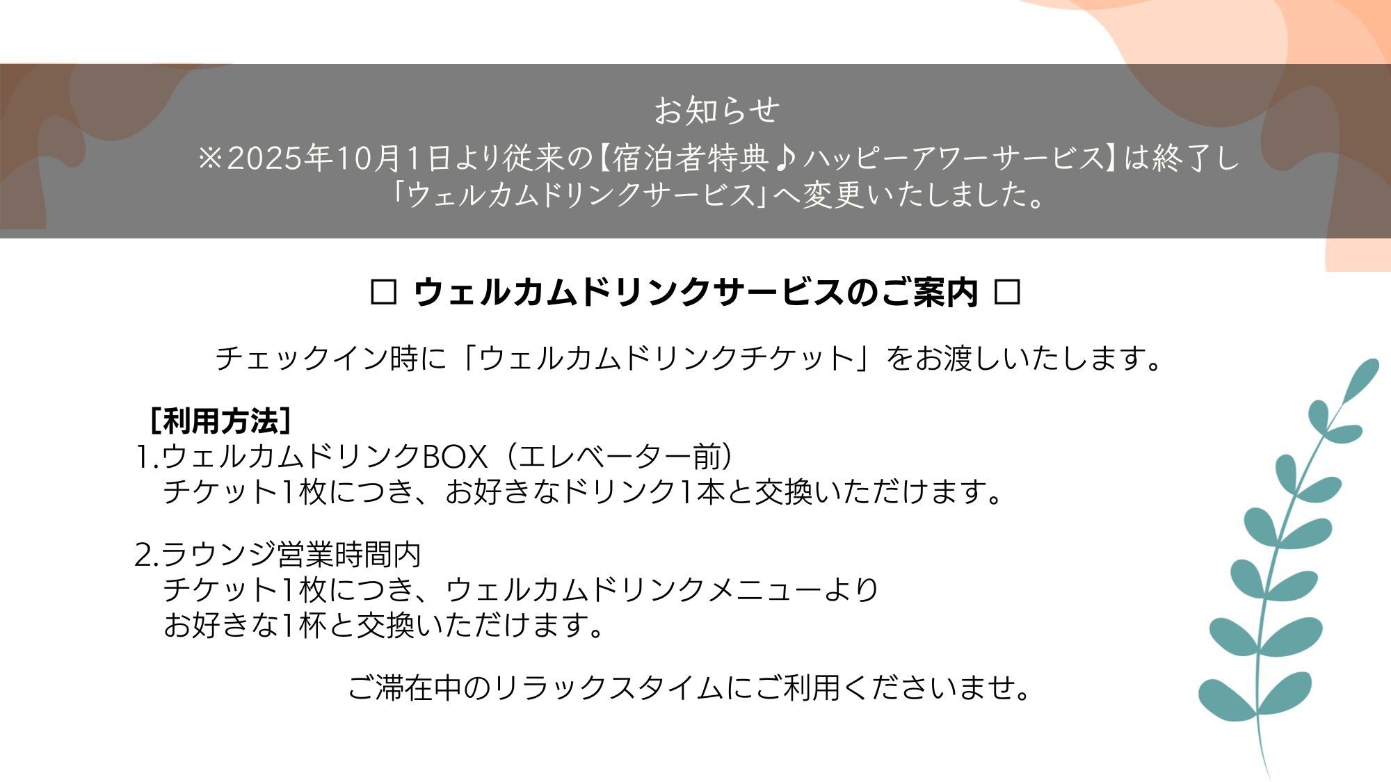 【女子旅プラン♪】嬉しい特典付き☆旅に+綺麗プラスでリフレッシュ！【素泊】　禁煙