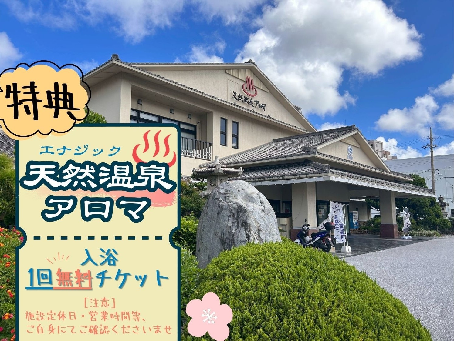 ［温泉アロマチケット付き］自分を癒す旅♪　［素泊り］　禁煙