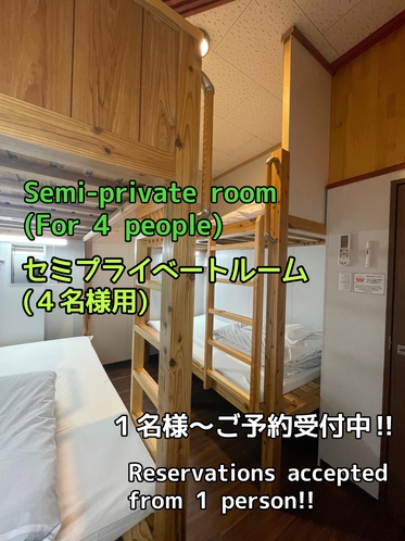 セミプライベートルーム4名用（Semi-private room for 4 people）