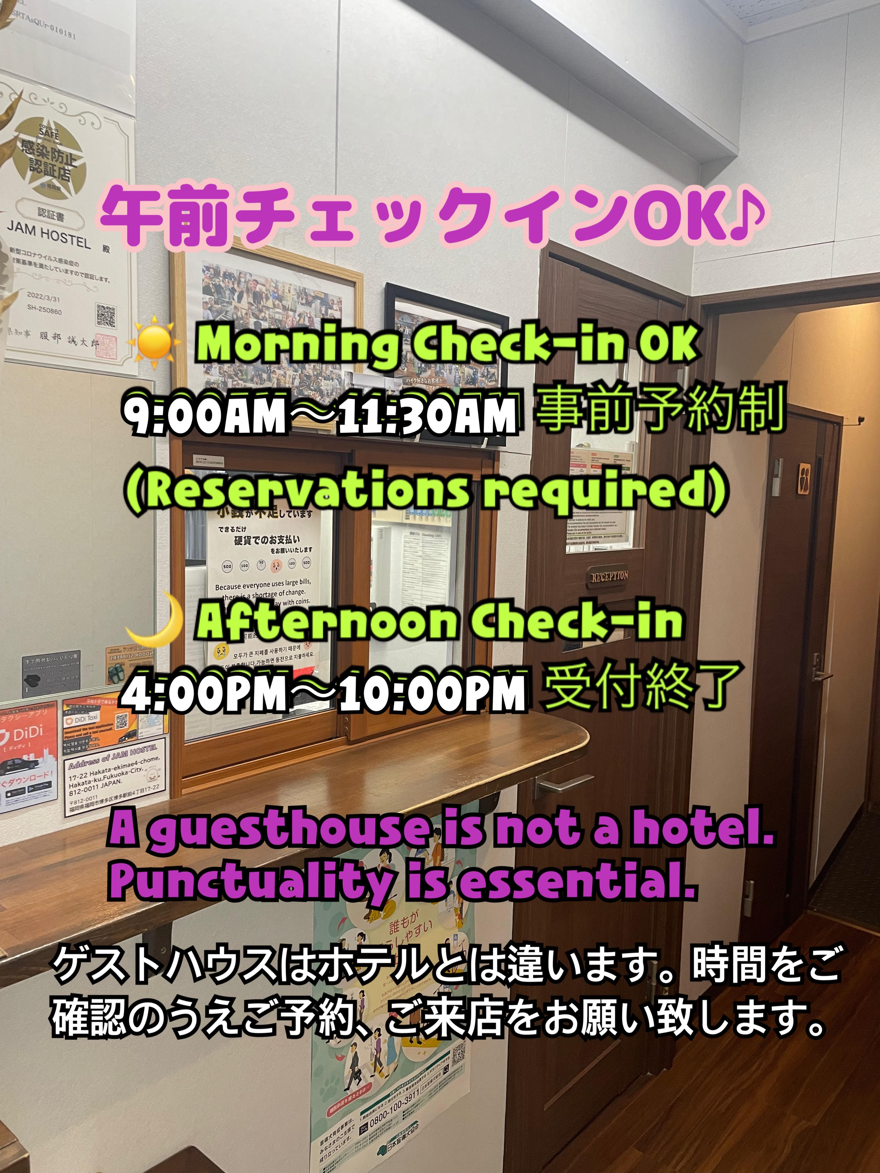 午前チェックイン