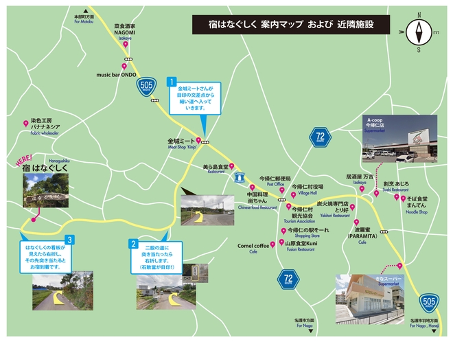 宿はなぐしく 案内マップ 及び 近隣施設