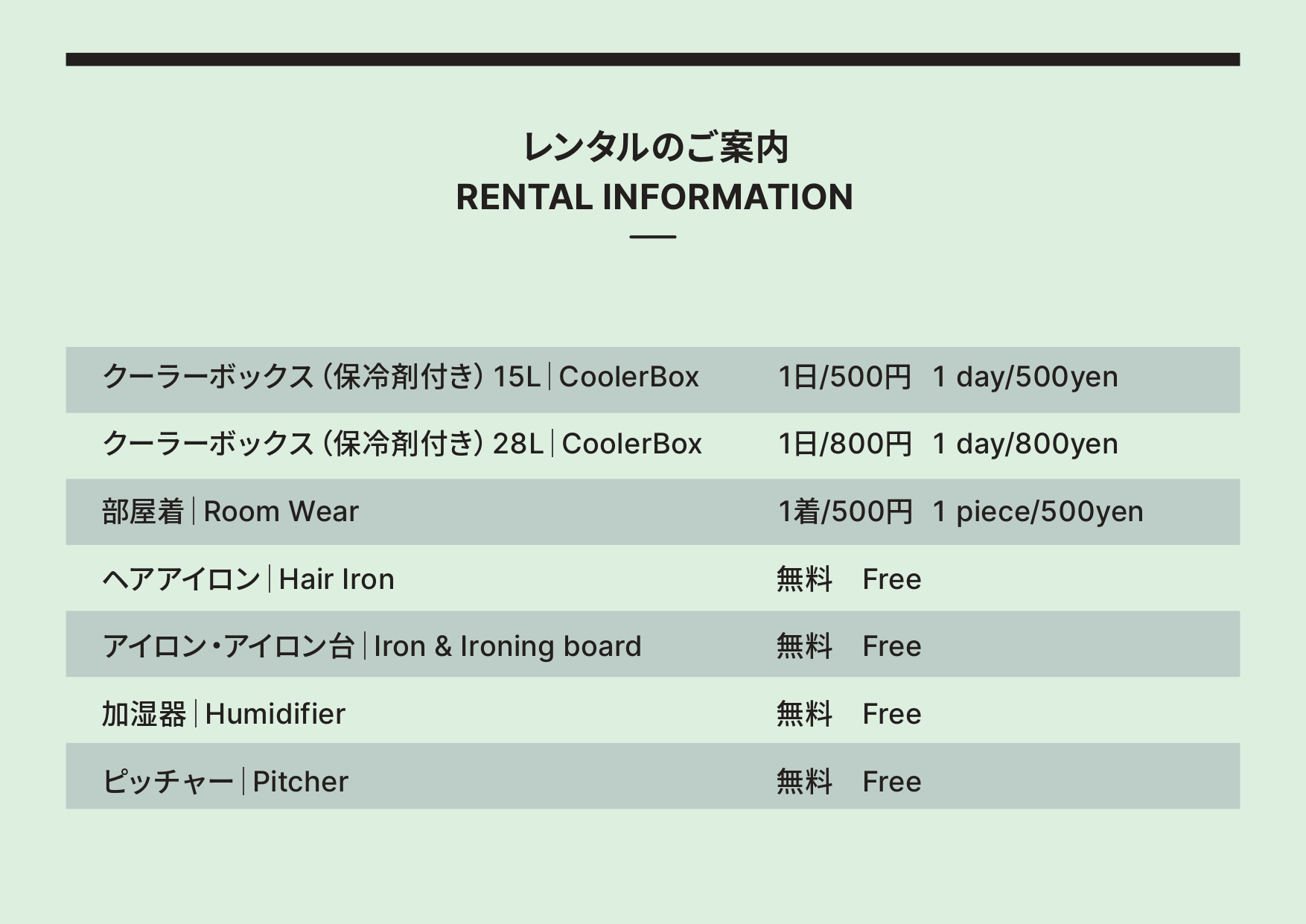 レンタル案内②