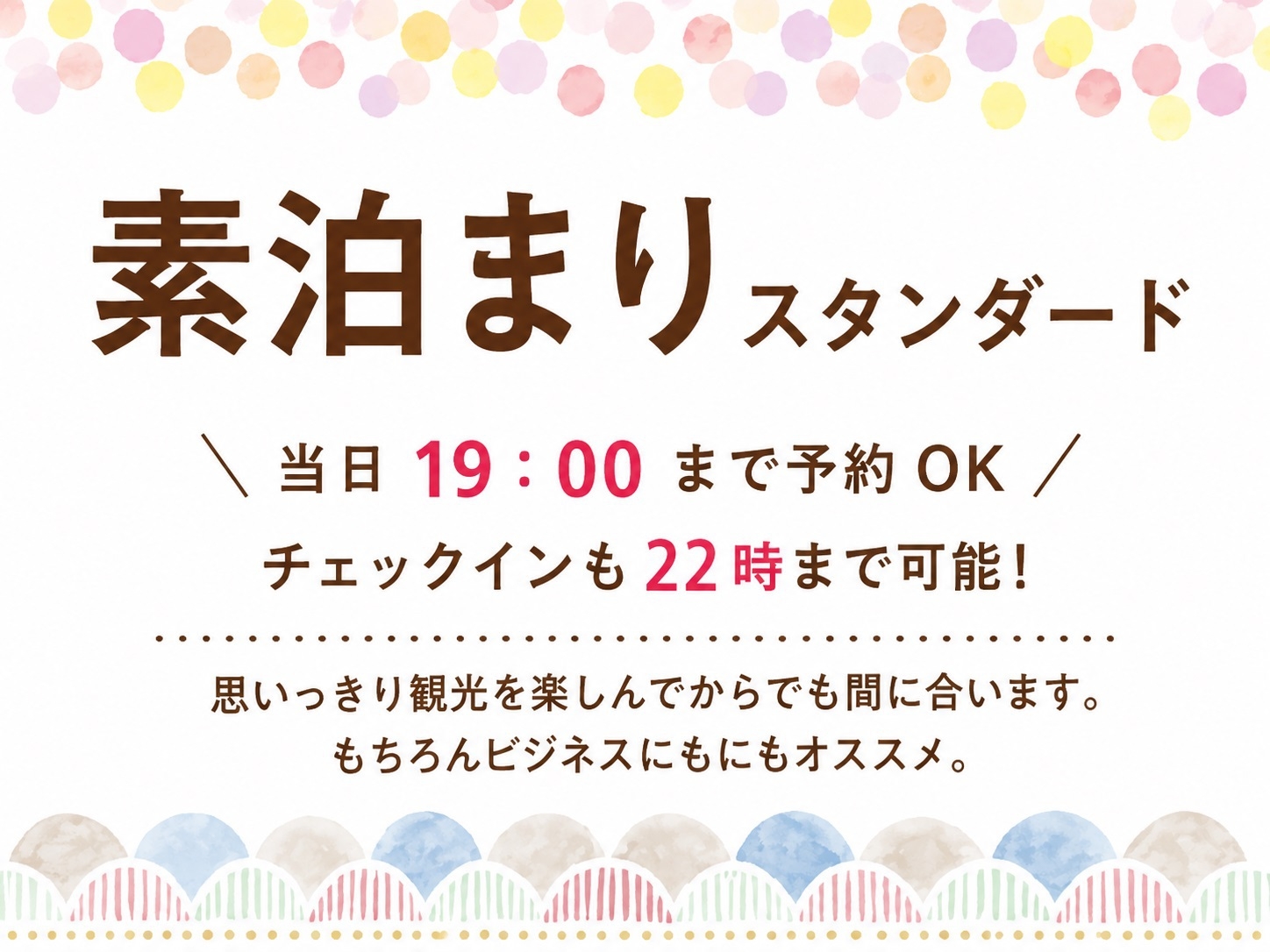 【素泊り】館内お食事処で夕食も安心★12湯めぐり＆サウナ満喫プラン【wi-fi全客室ok】