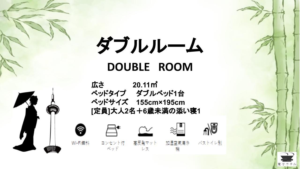 ダブルルーム
