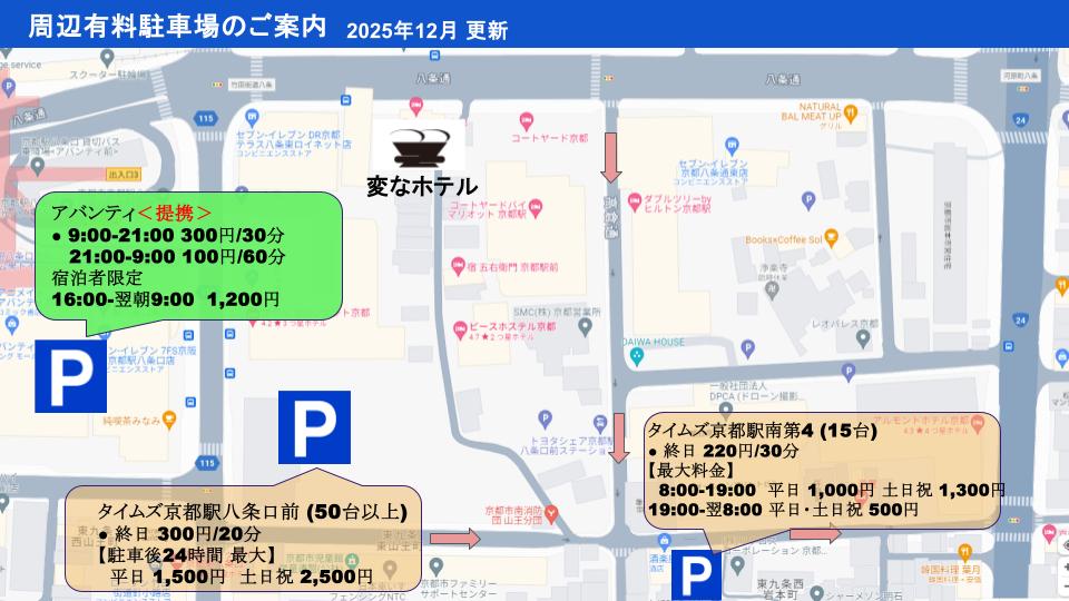 周辺駐車場案内（2025年12月時点）
