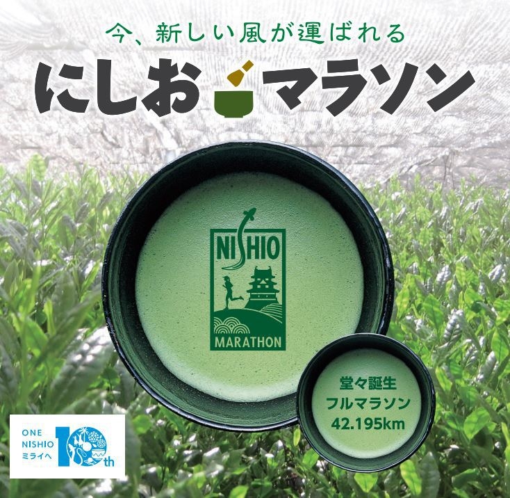 【特別限定】にしおマラソン応援プラン★レース後入浴チケットプレゼント★