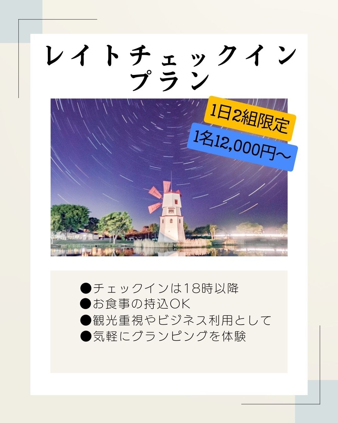 観光重視やビジネスにおすすめ！レイトチェックイン（18時〜20時限定）※食事なし※