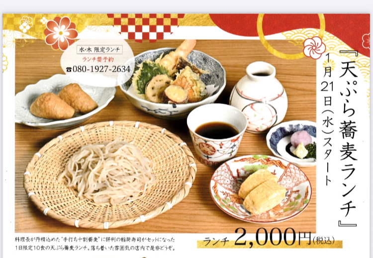 ひと時　天ぷら蕎麦ランチ
