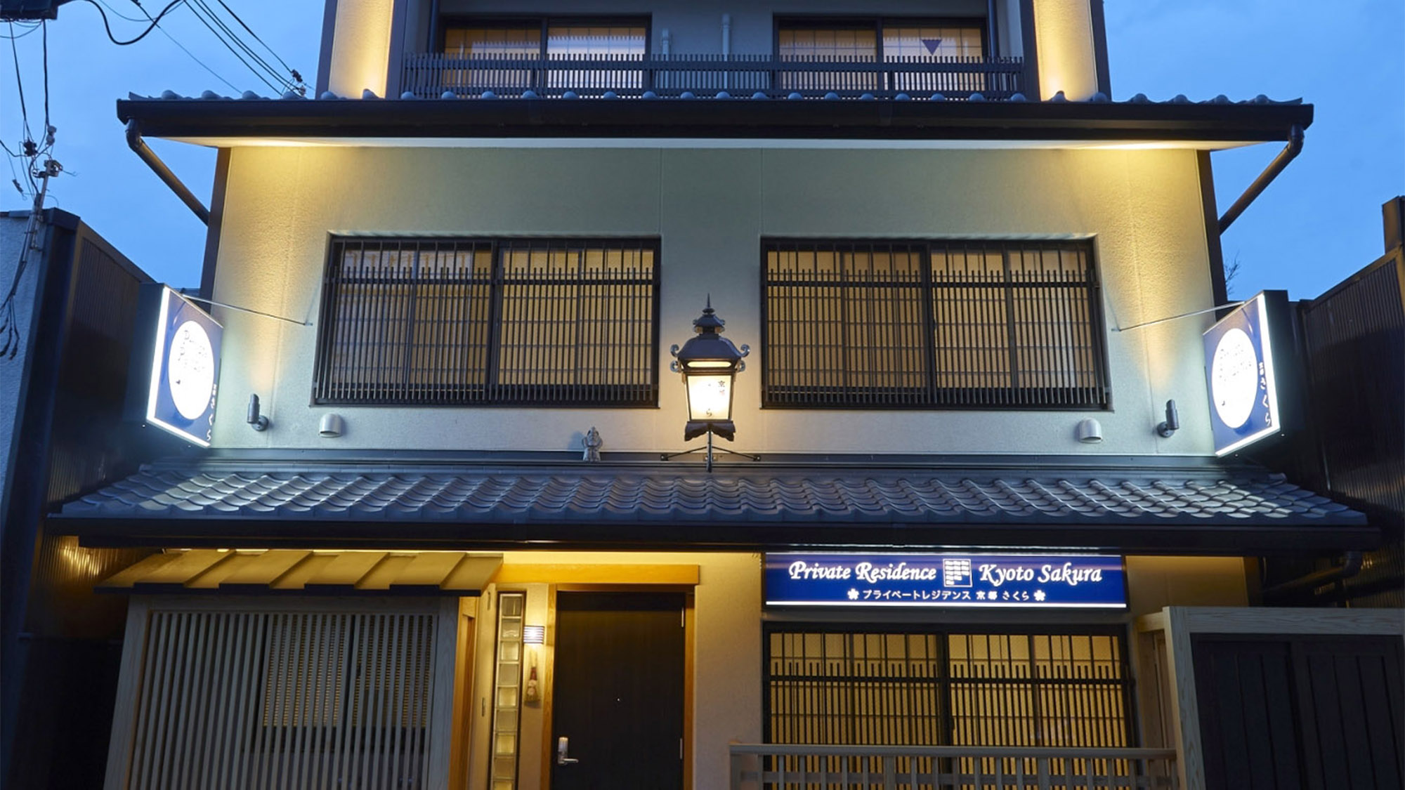 ・＜外観＞2019年築！京都の中心地で贅沢な時間を過ごせます