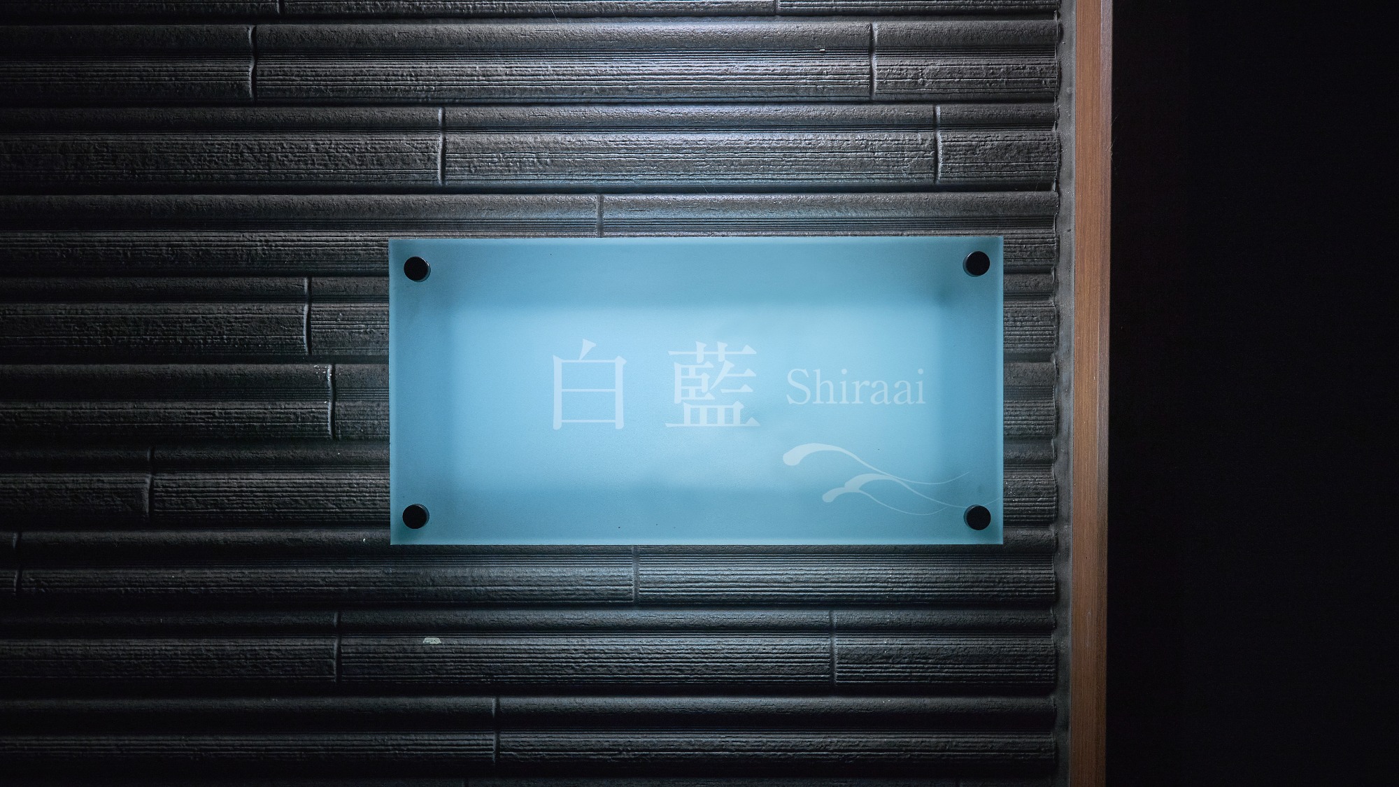 白藍(Shiraai)　