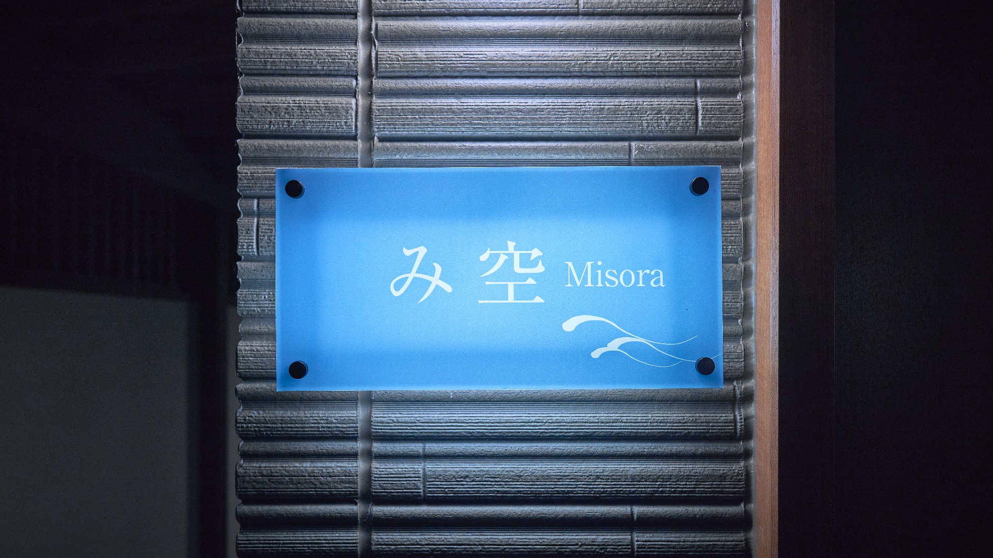 み空（Misora)　