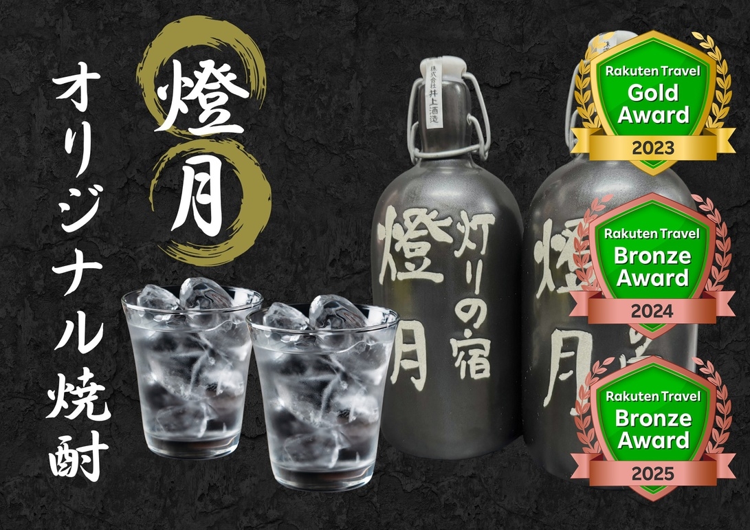 【楽天トラベルアワード受賞記念】★燈月オリジナル焼酎１本プレゼント★和牛ステーキ食べ飲み放題