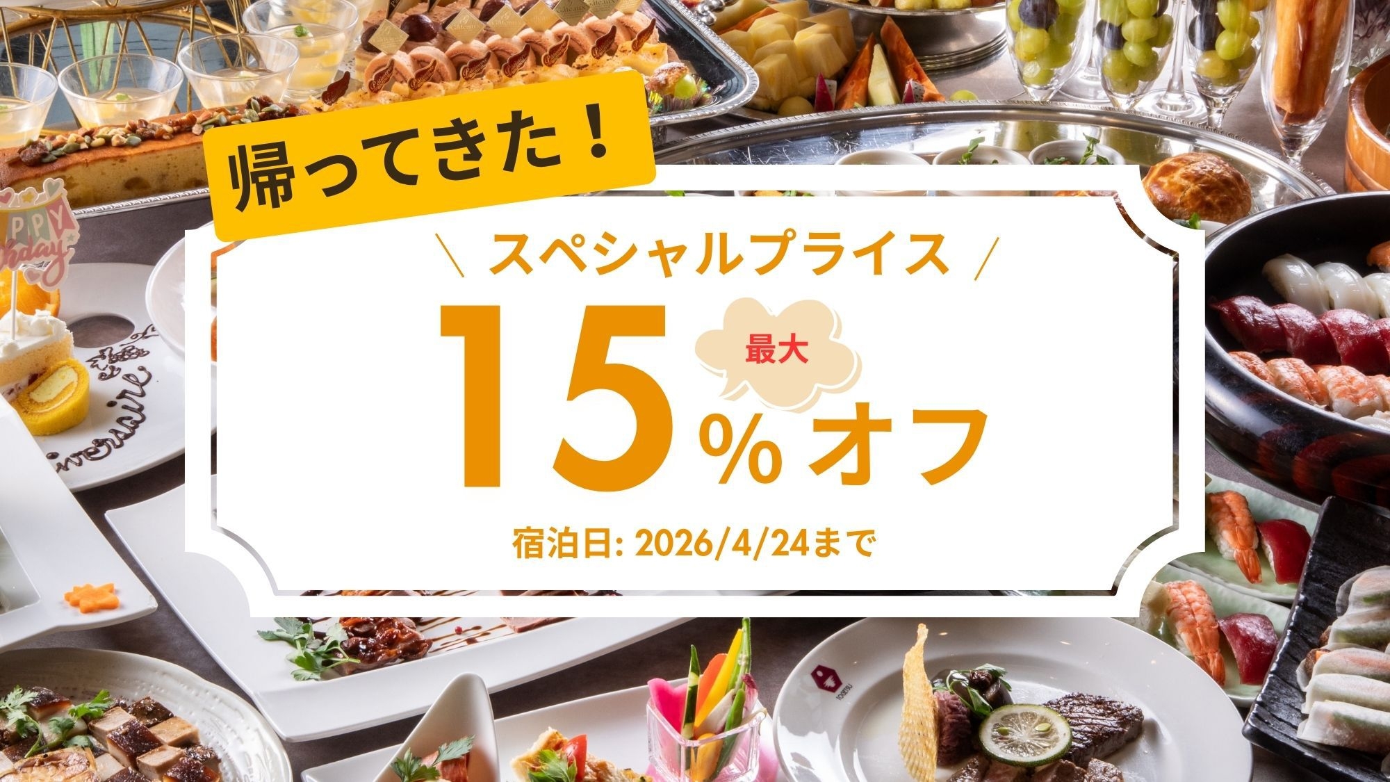 ＼最大15％オフ／1日8組限定！スペシャルプライス♪ 夕食17時〜！和牛ステーキの食べ飲み放題★