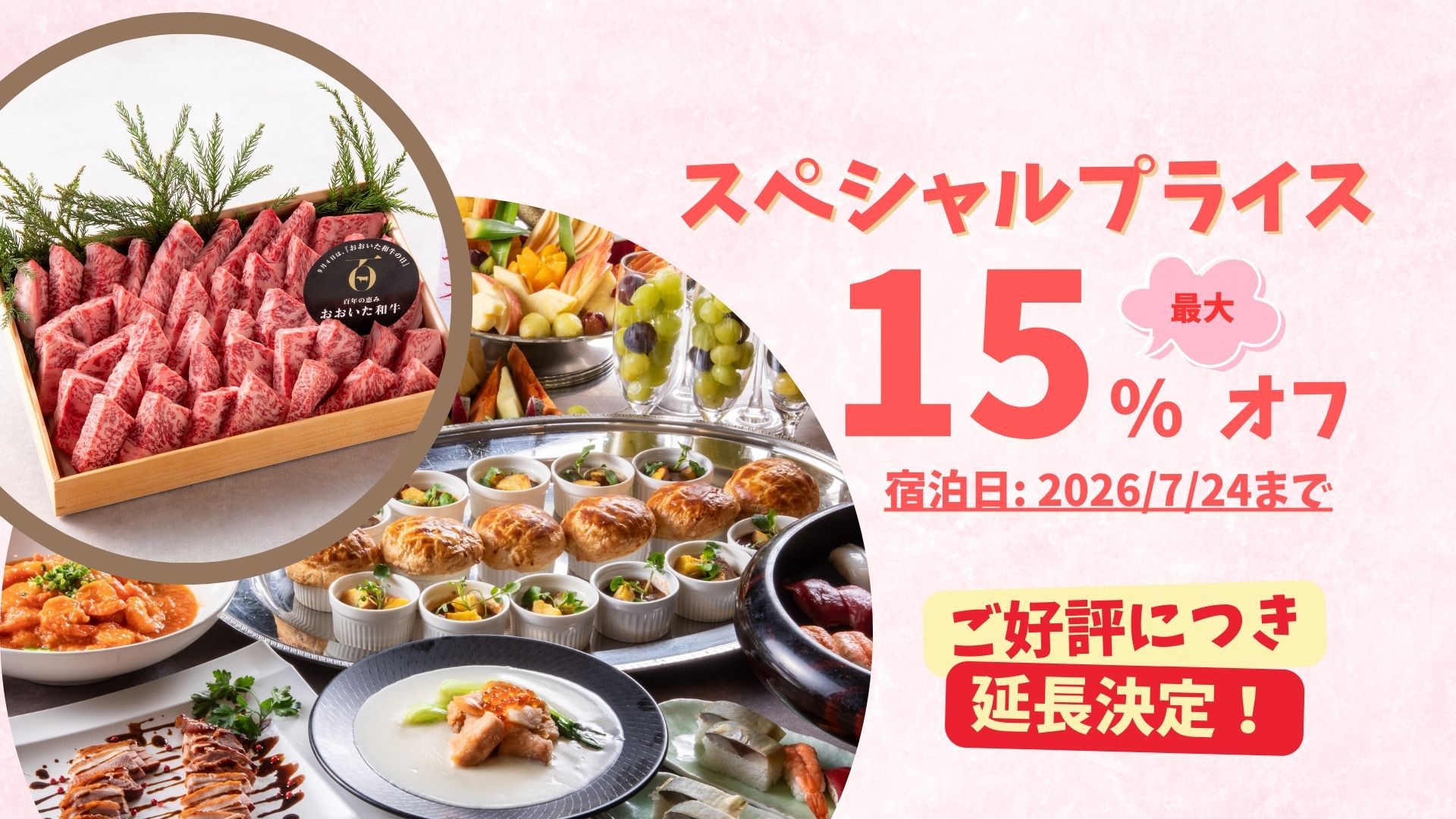 ＼最大15％オフ／1日8組★夕食17時〜Ａ４ランク以上おおいた和牛ステーキ食べ飲み放題付でこの価格！