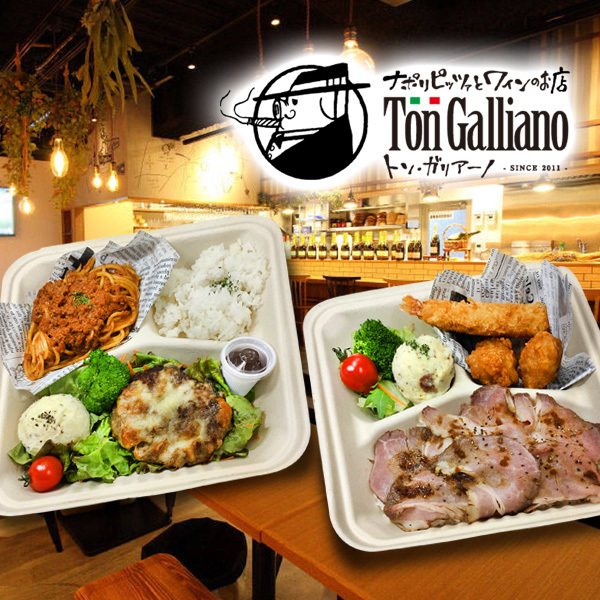 ホテルでゆっくり夕食を★ちょっと贅沢★トンガリアーノ特製弁当付きプラン◆JR岡崎駅西口より徒歩約1分