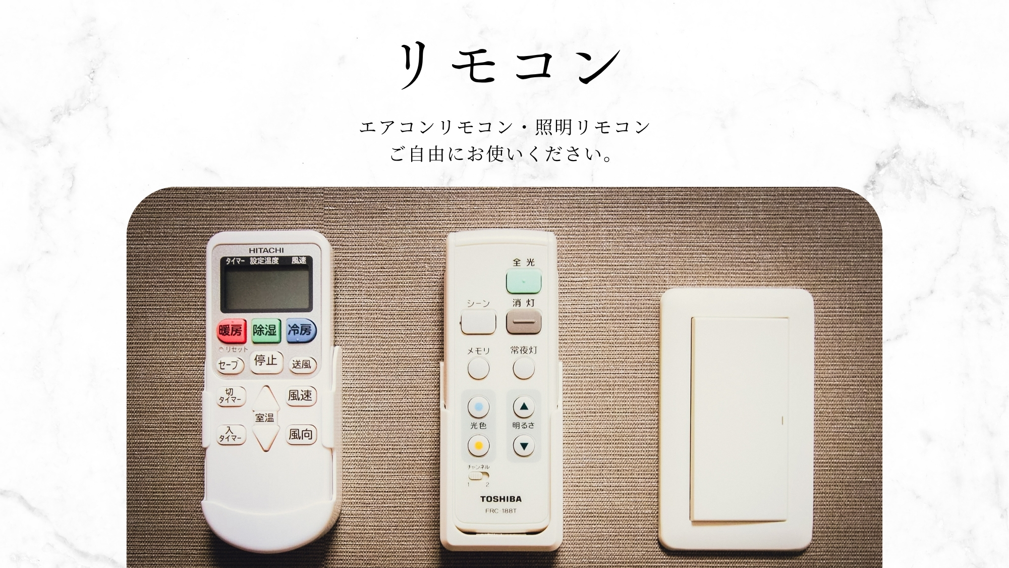 各種リモコン