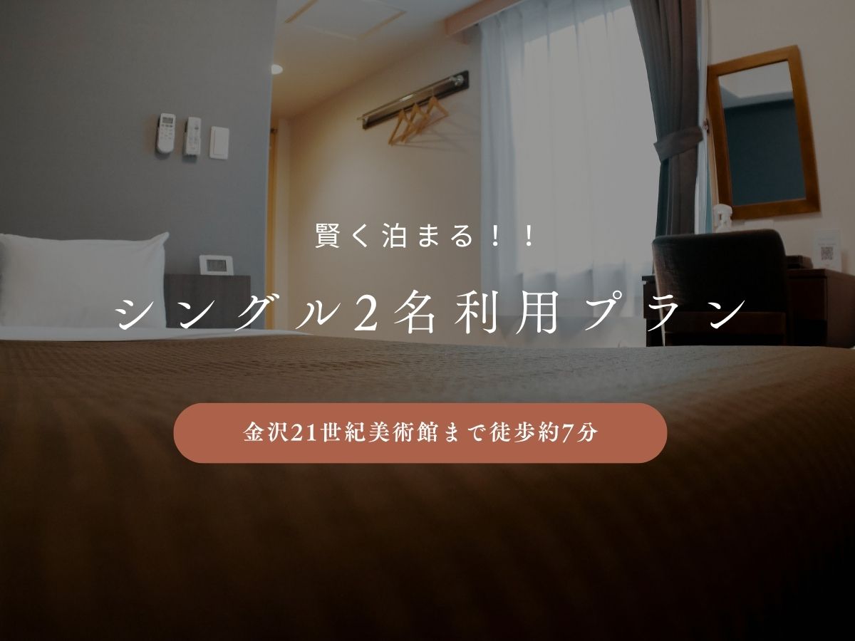 ＡＲＩＧＡＴＯ　ＳＴＡＹ金沢片町（旧　ホテルトレンド金沢片町） - 写真 35