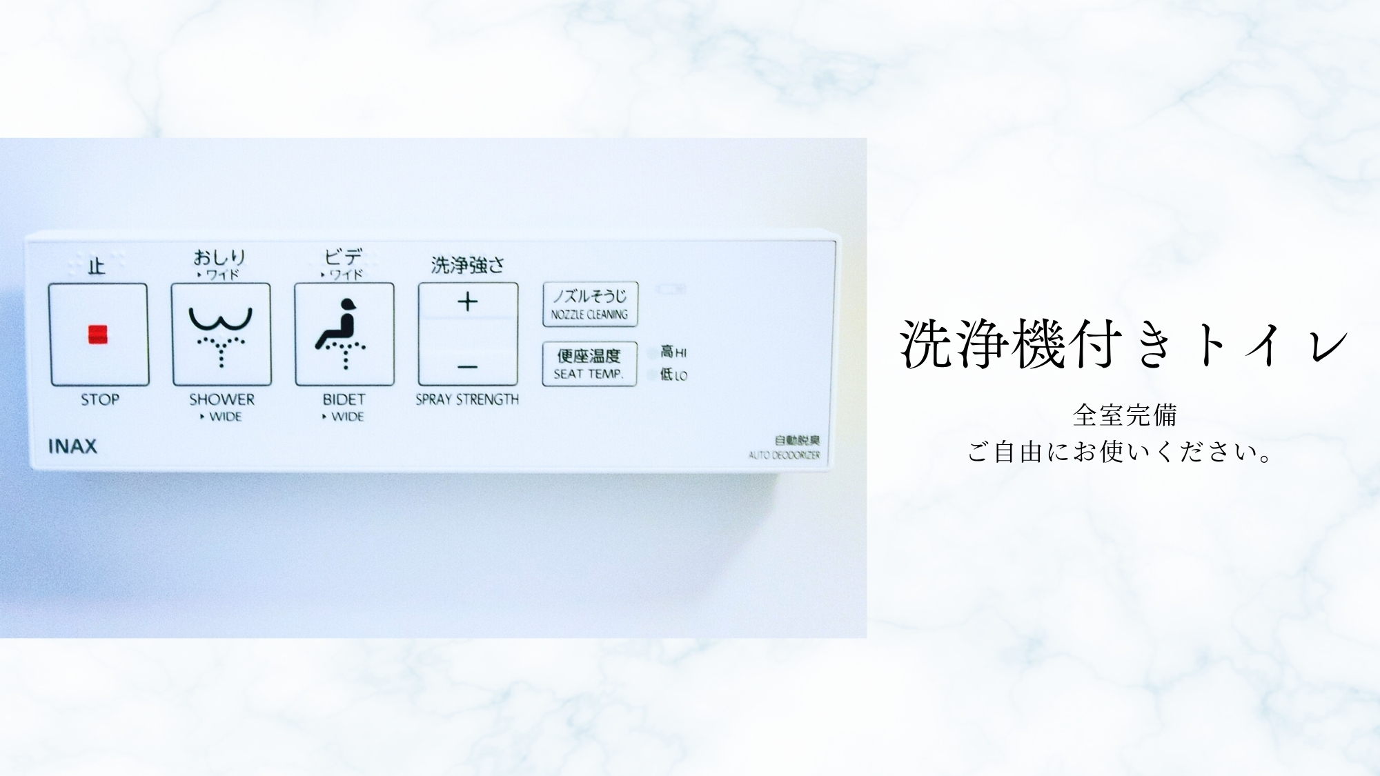 全室洗浄機付きトイレ完備