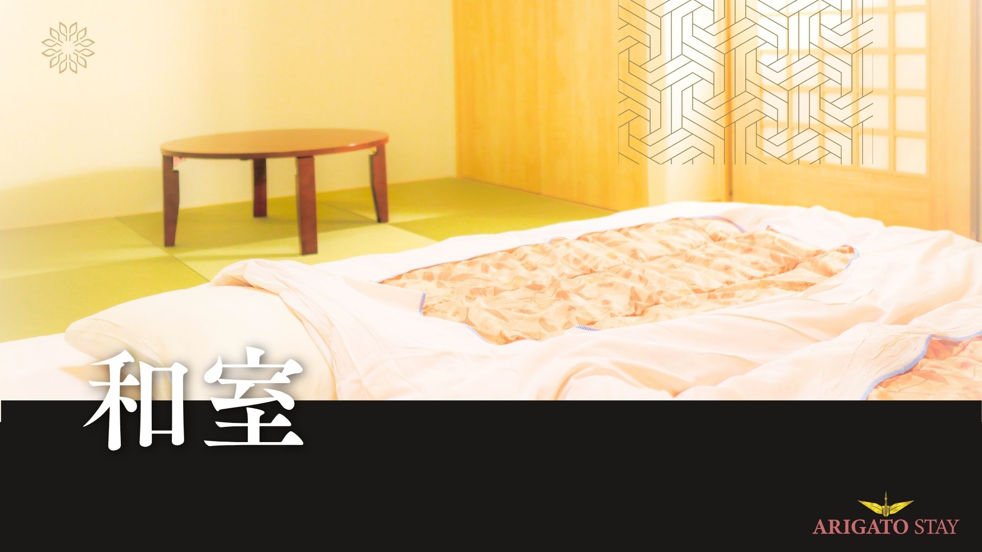 ARIGATO STAY金沢片町（旧 ホテルトレンド金沢片町） - 写真 7
