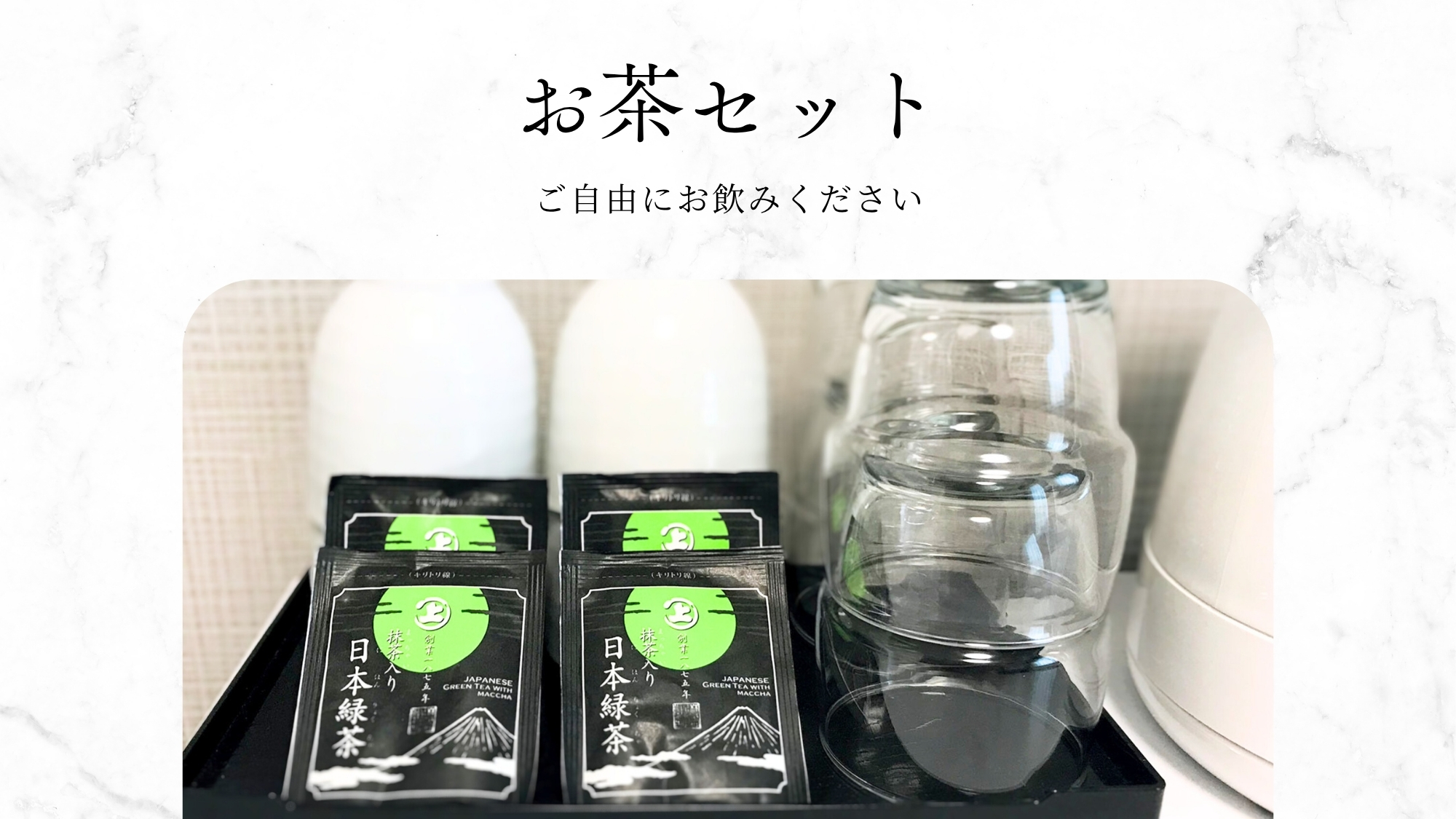 お茶セット