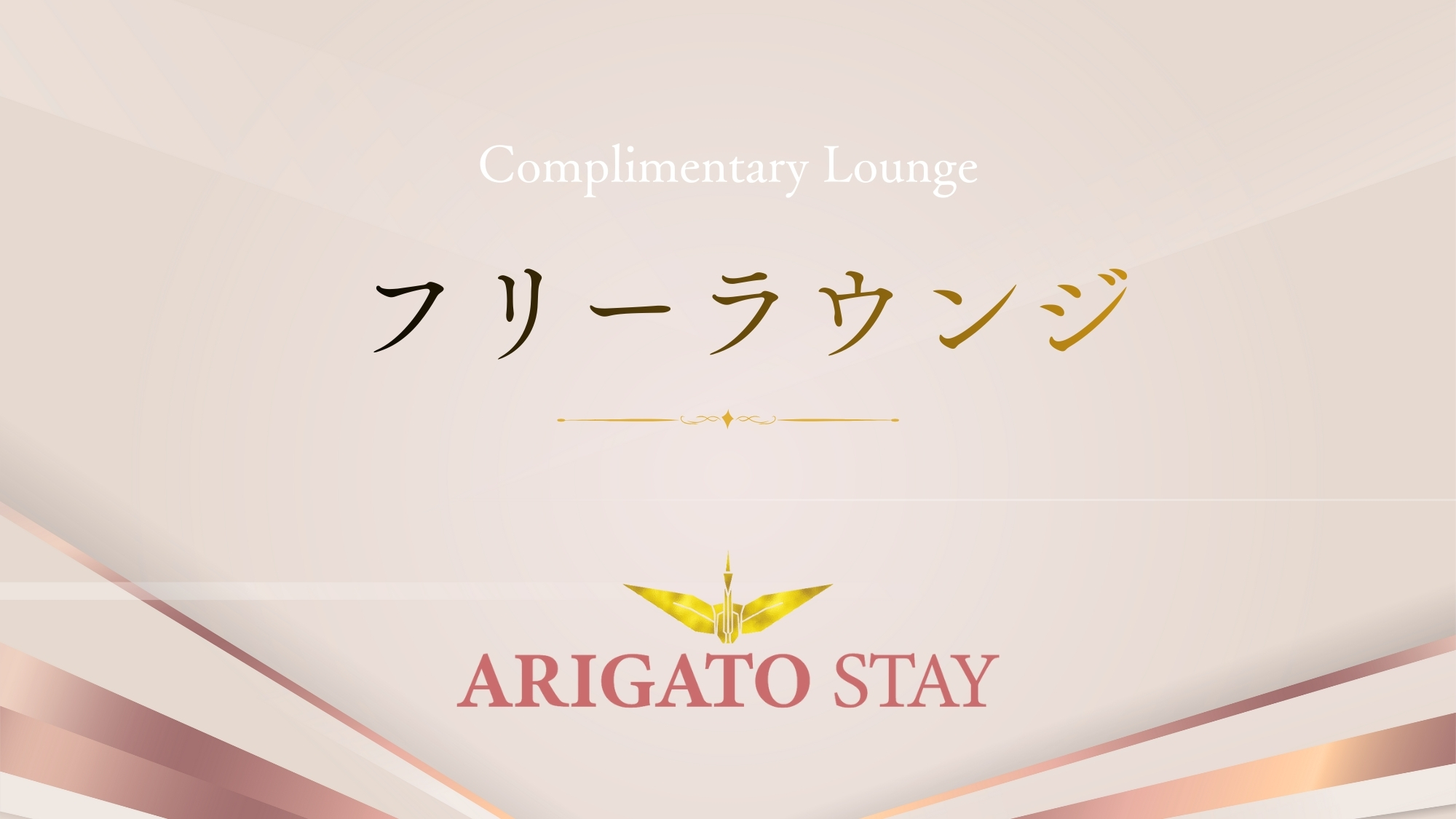 フリーラウンジ