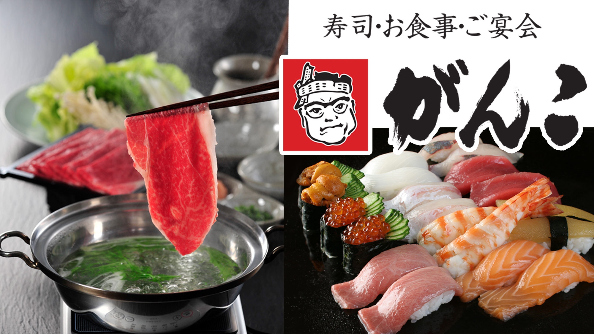 【がんこへようこそ！がんこ寿司2000円お食事券付き】お得に大阪ステイを満喫！