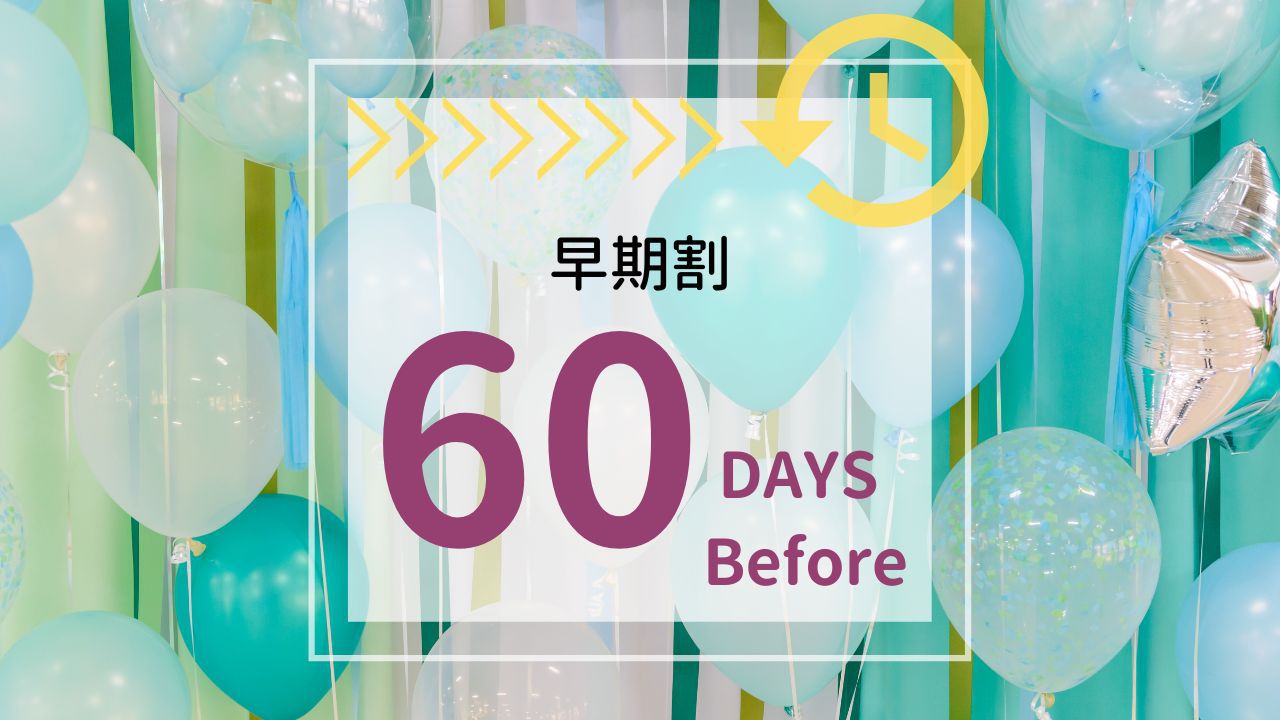 【さき楽60】60日前の予約でお得♪《100品目から選べるシェフ手作りの朝食ビュッフェ付》