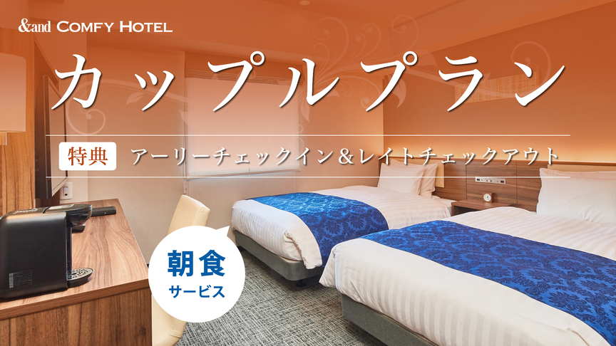 カップルプラン