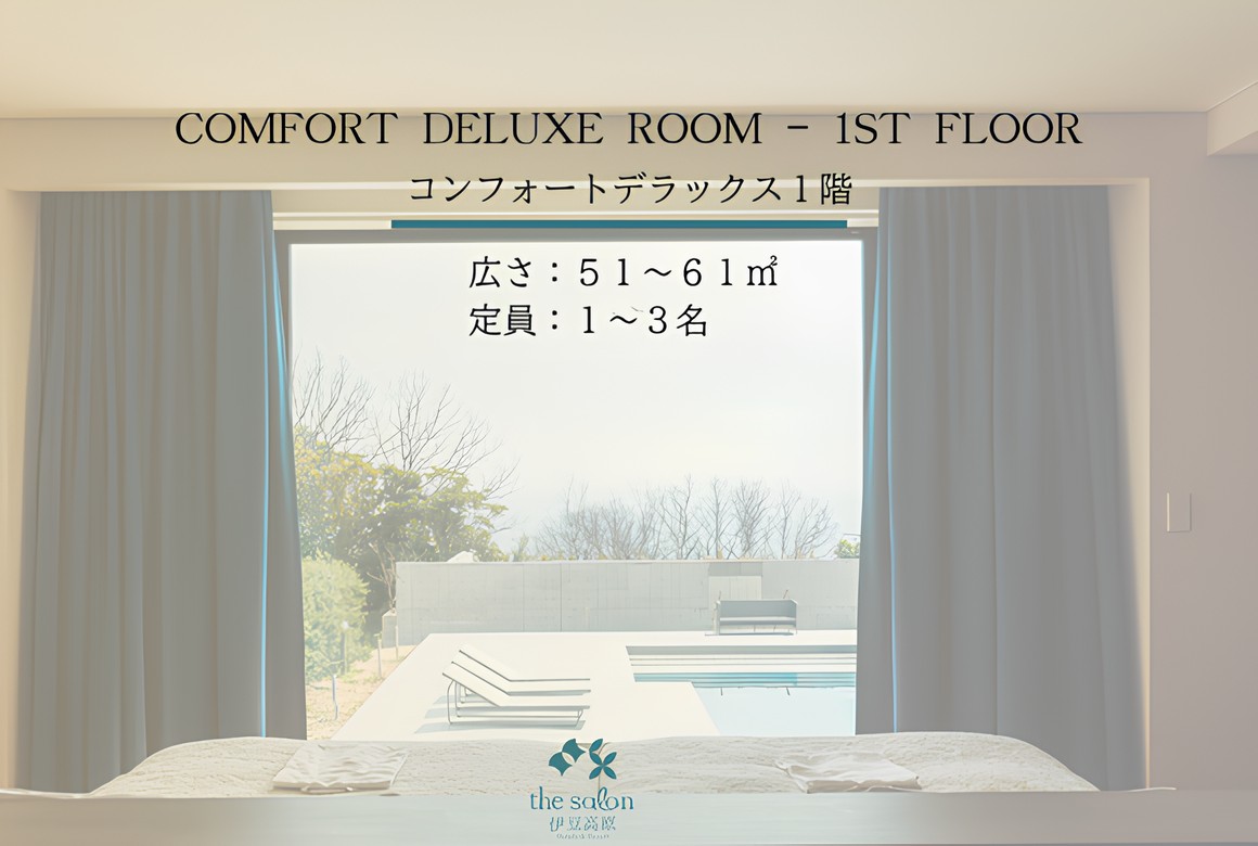 コンフォートデラックス1階