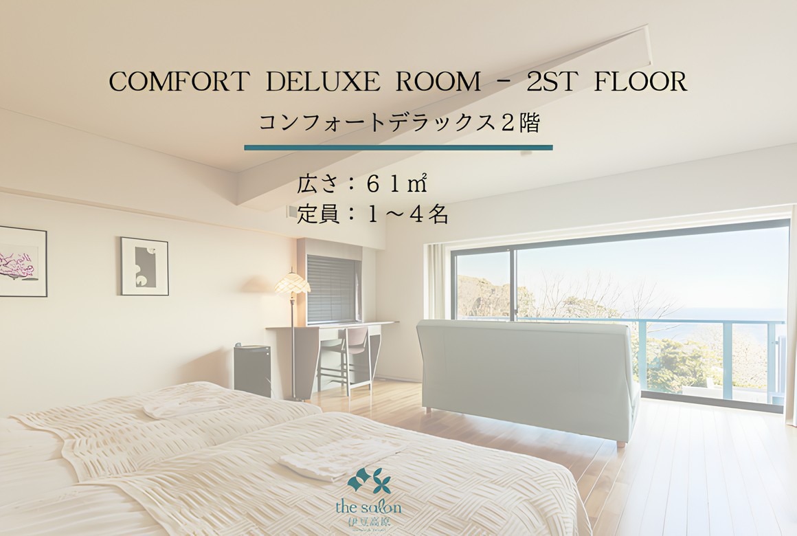 コンフォートデラックス2階