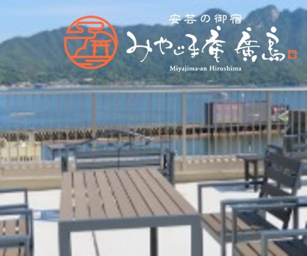 ペット可「新プランに付きドリンク無料」夕食は宮島を望む天空広場のBBQ・朝食無料【駐車場無料】