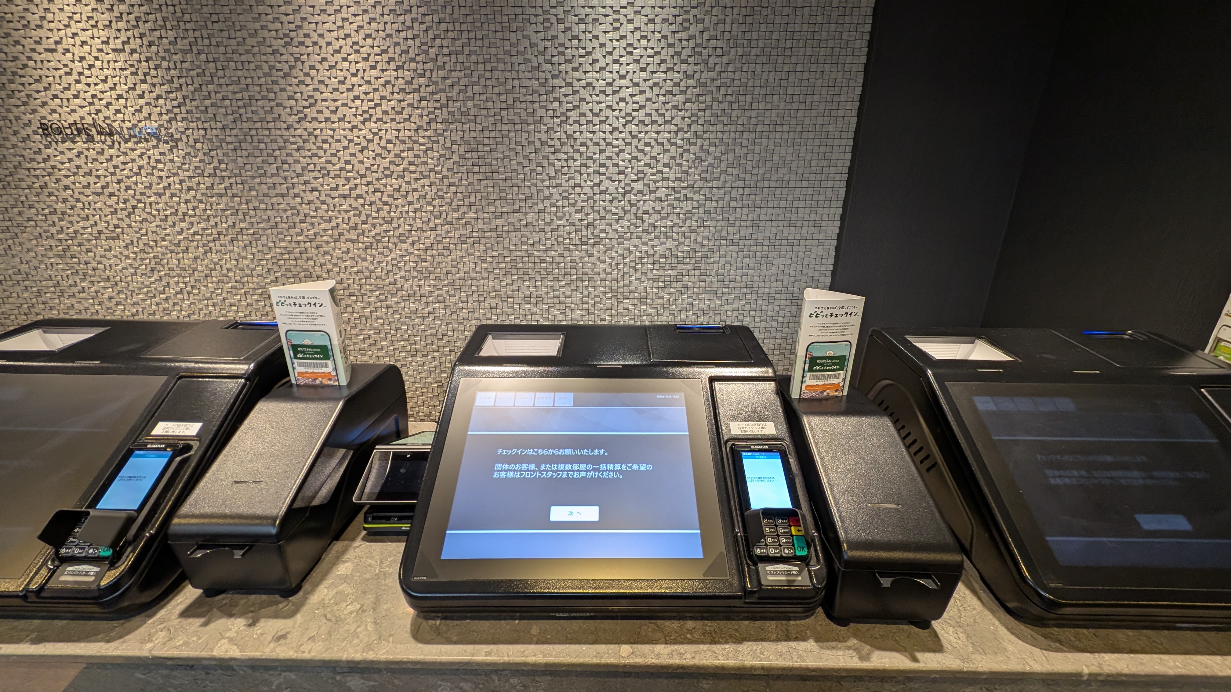 セルフチェックイン機