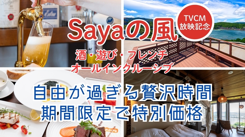 【TVCM放映中】テレビで話題の当館を遊び尽くす◆基本プランが最大26％割引の限定価格プラン