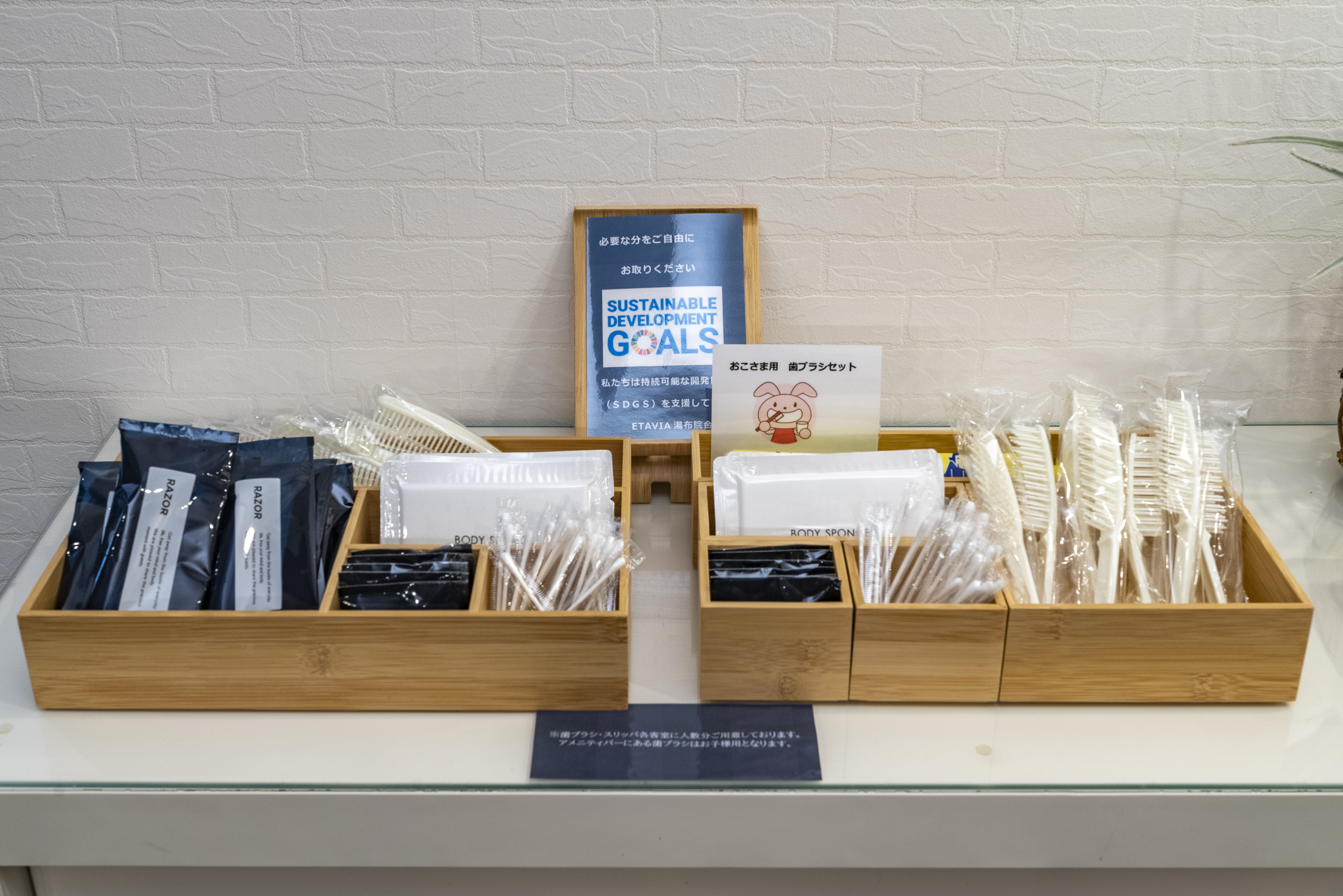 アメニティーバー