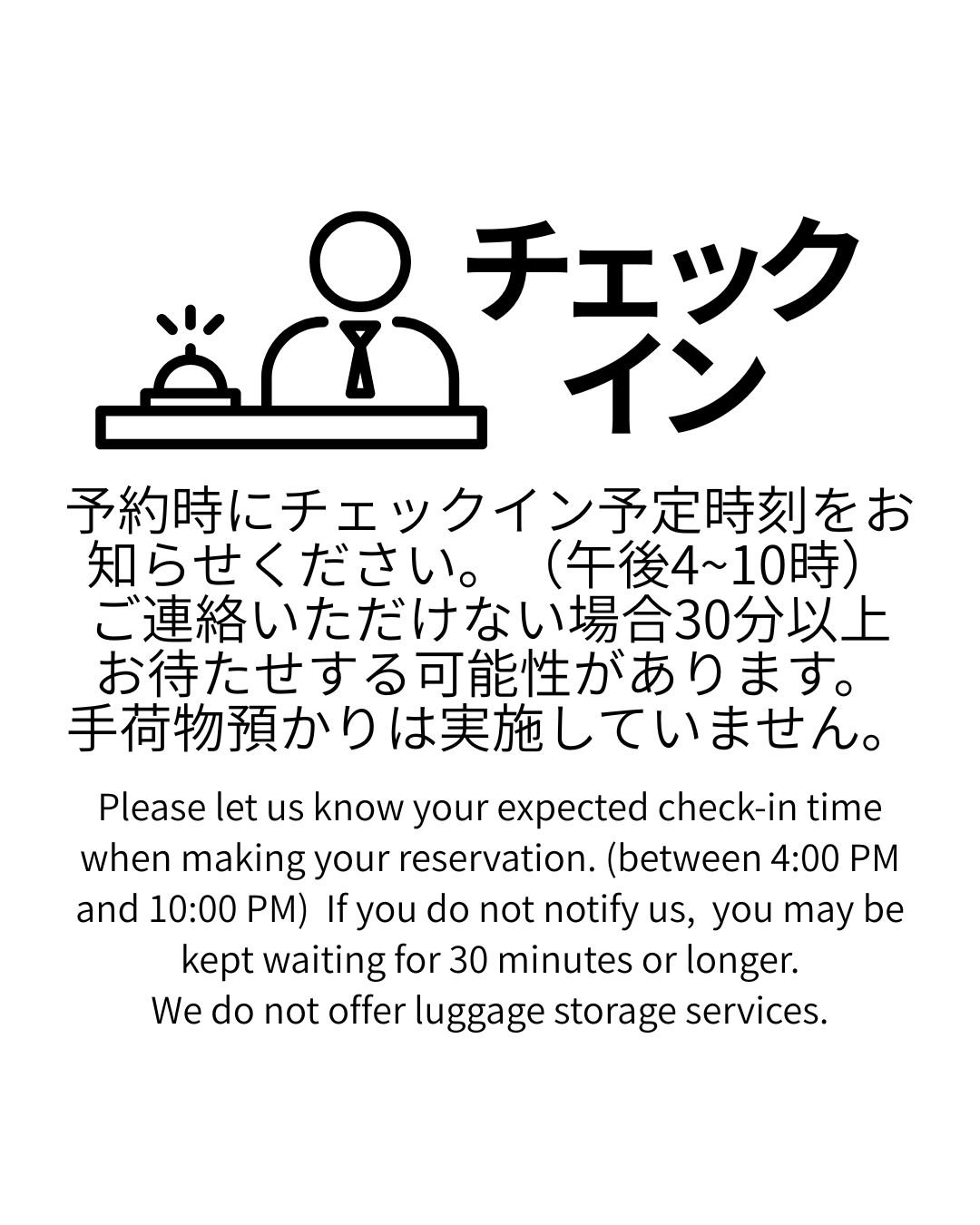 チェックイン