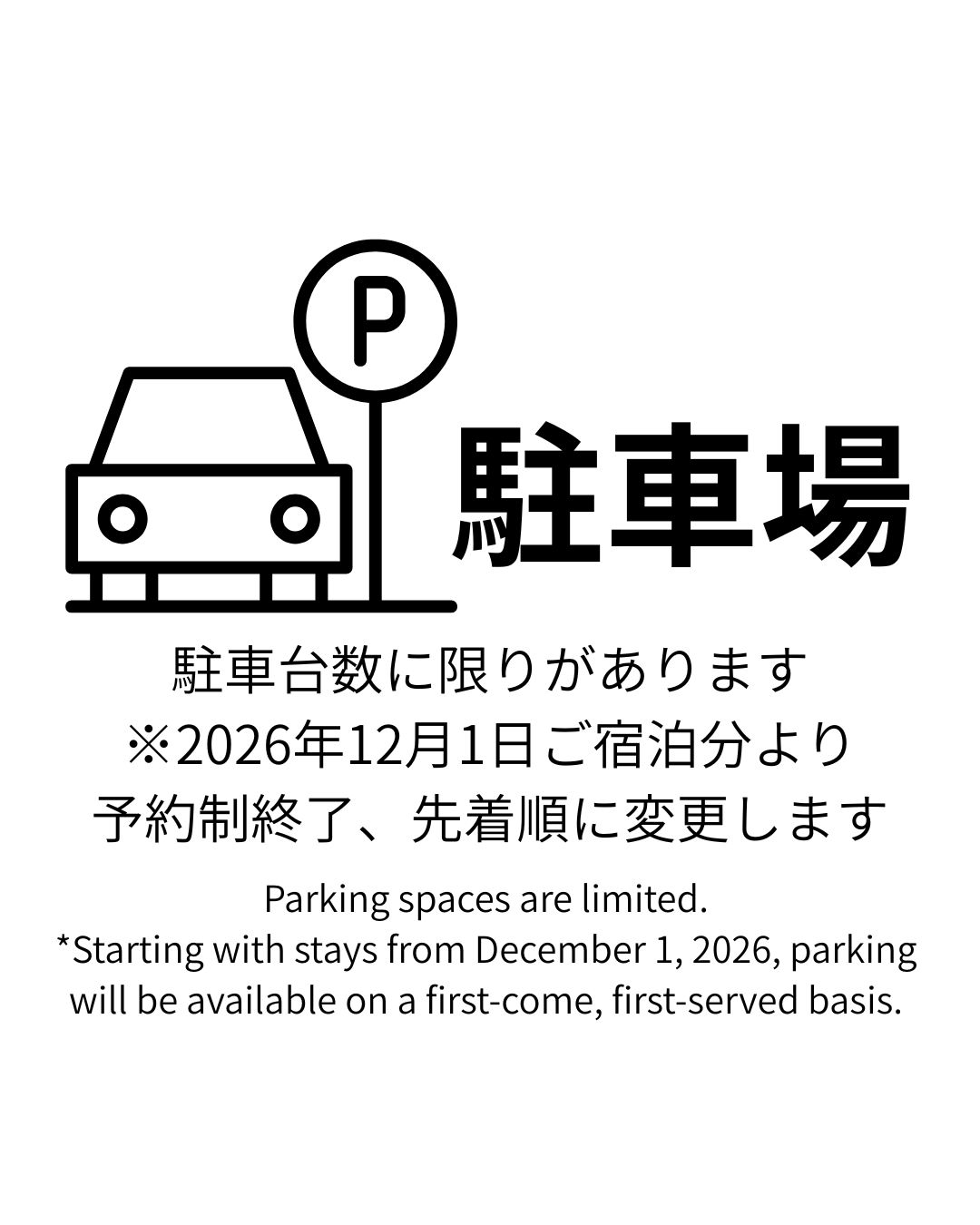 駐車場