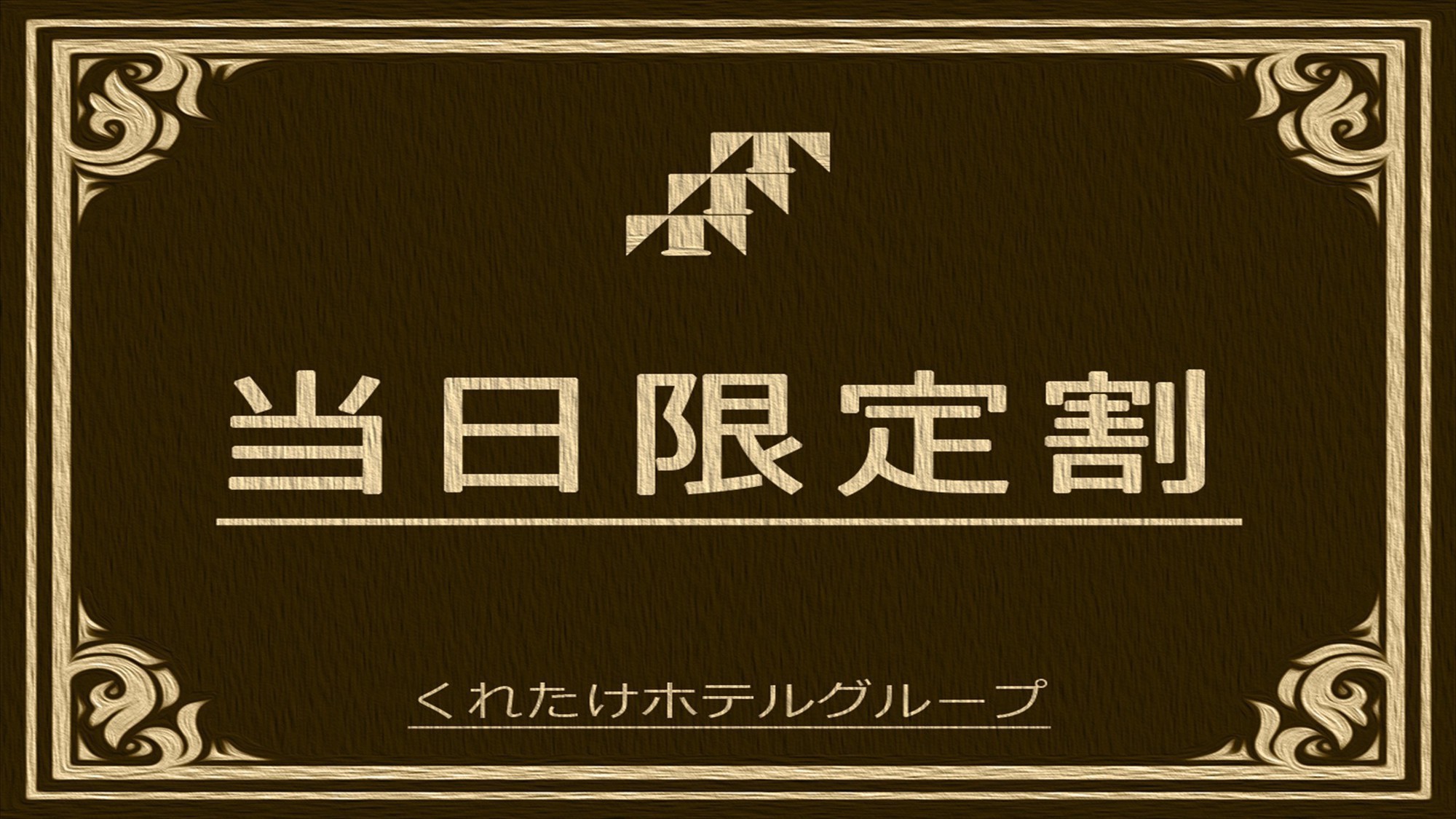 【当日予約限定！！】★素泊まり★浜松駅北口〜徒歩3分！《ハッピーアワー生ビールあり＆浴場完備》