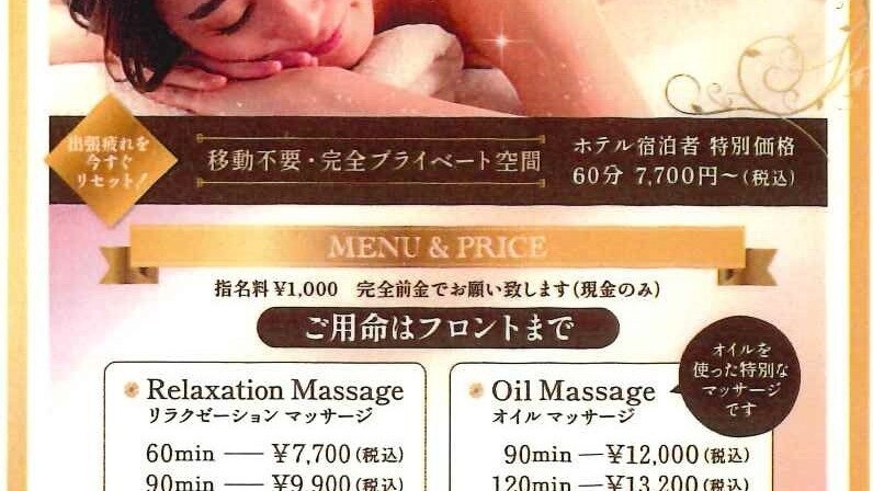 マッサージ変更