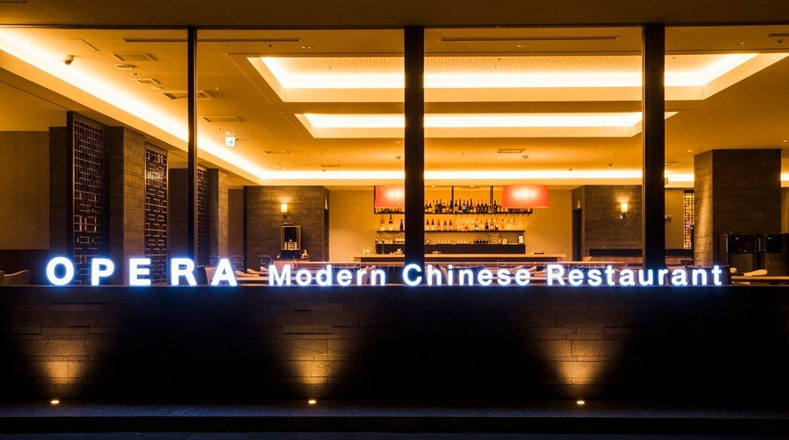 Modern Chinese Restaurant OPERA 外観