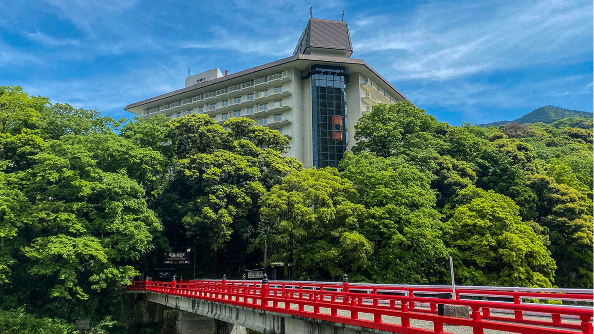 箱根湯本温泉 湯本富士屋ホテル