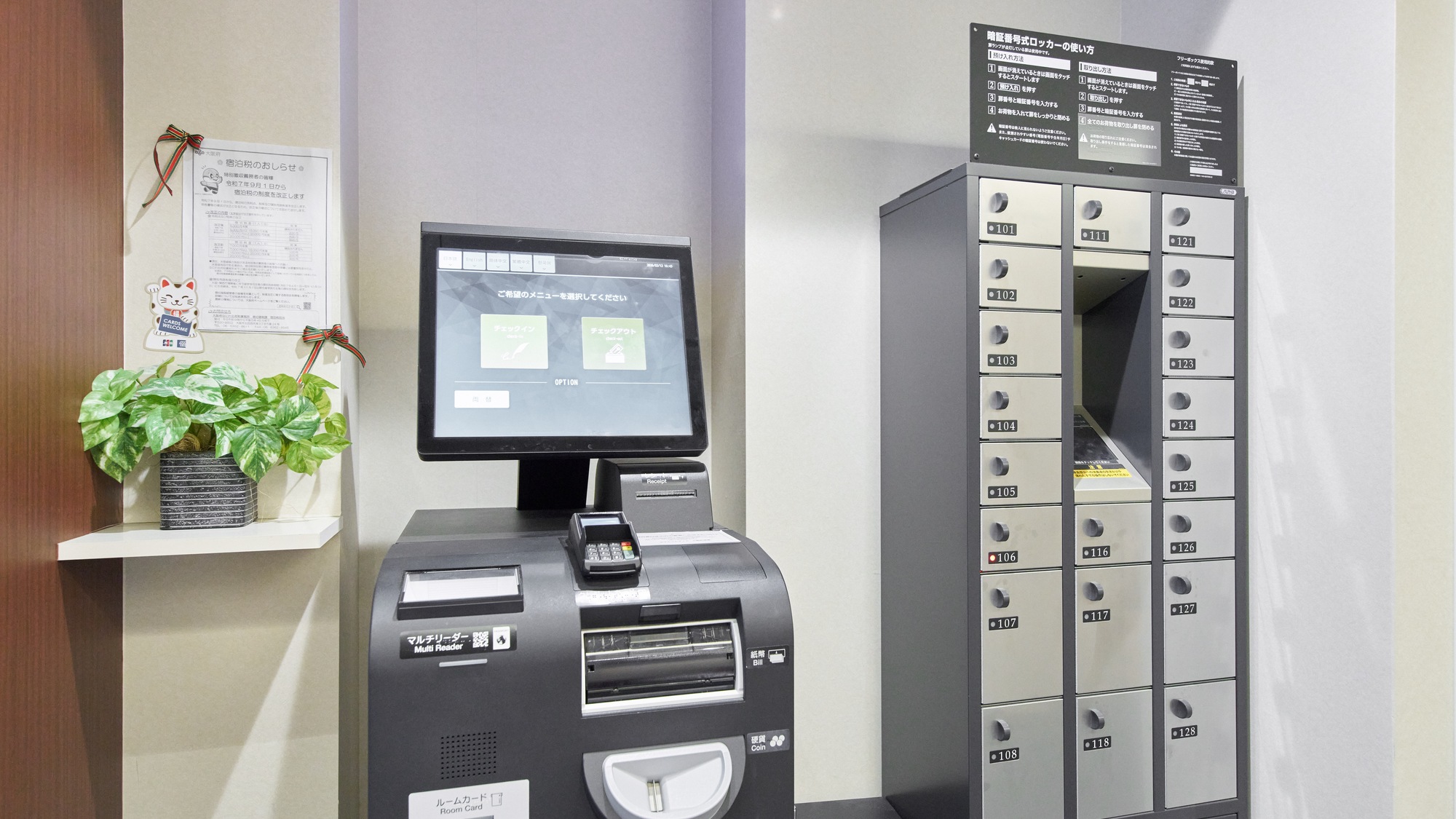 ・【自動精算機】チェックインやチェックアウトも自動精算機で行なっていただけます
