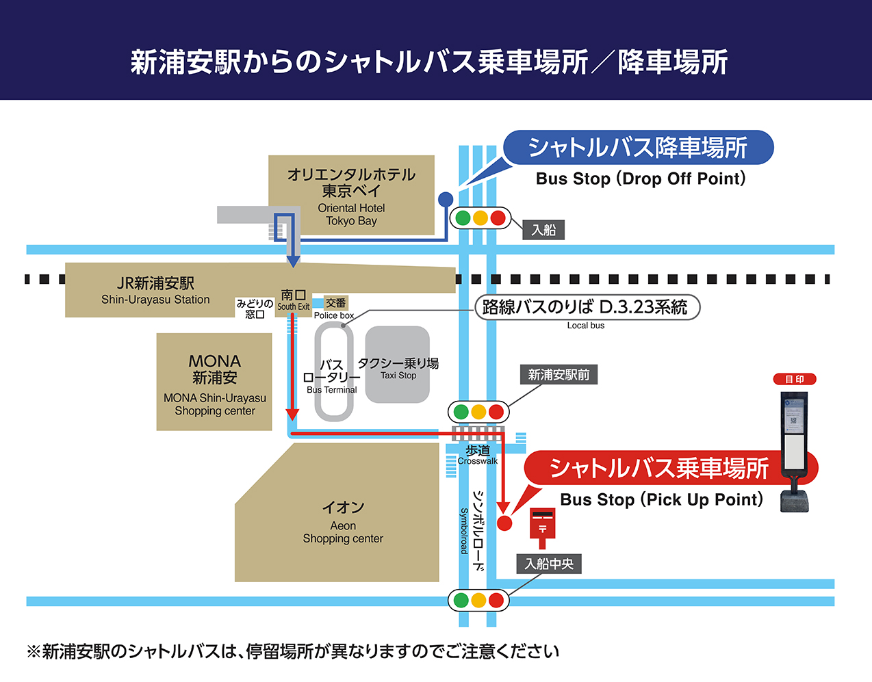 新浦安駅からのシャトルバスのご案内