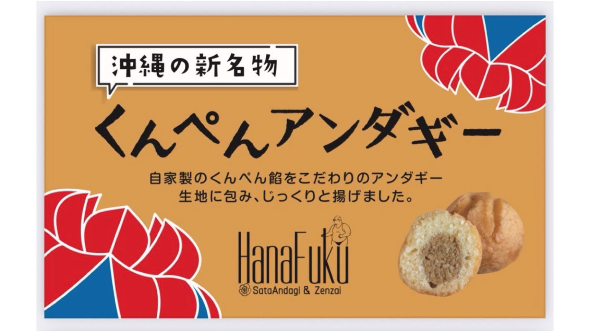 【5・6月限定】初夏の宮古島♪HanaFukuくんぺんアンダギー付プラン☆2泊〜＜素泊まり＞