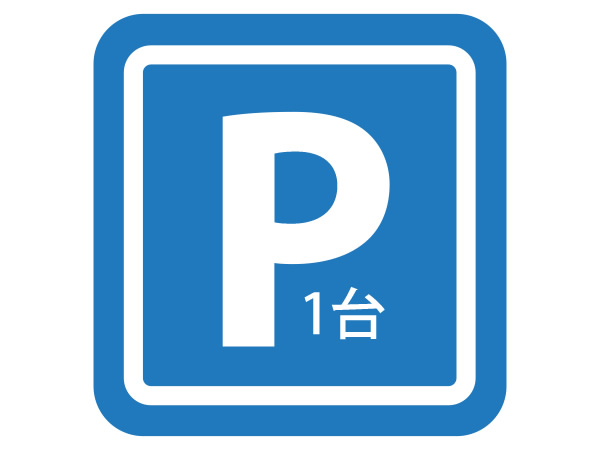 【無料駐車場完備】建物1F及び近隣。お部屋ごとの駐車場所指定はございません。入出庫は自由です。