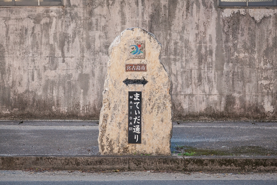 ホテルは宮古島市役所からサンエーに抜ける「マティダ通り」に面した便利な立地