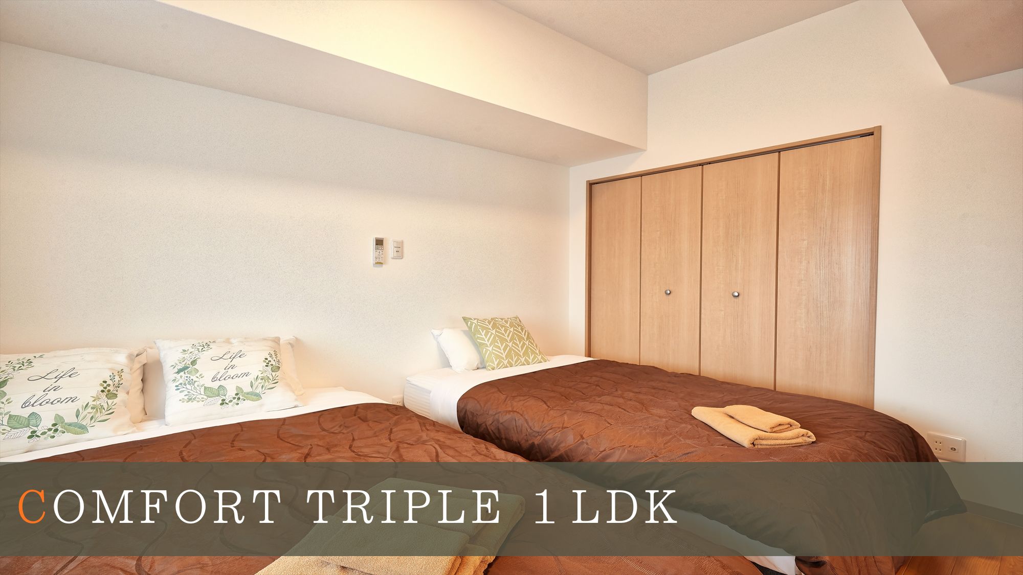 【コンフォートトリプル/37㎡/禁煙】ご家族やロングステイに最適！ゆとりの1LDKタイプ。